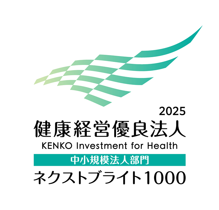 健康経営優良法人2025(ネクストブライト1000)